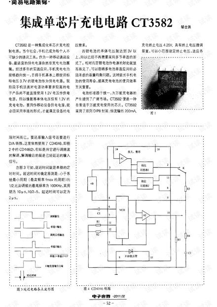 单芯片充电管理集成电路CT3582的设计与应用解析