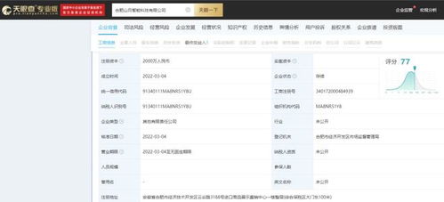 联想投资成立合肥新公司,经营范围含集成电路设计